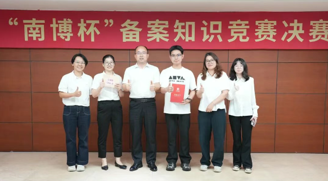南博物业公司荣获“南博杯”备案知识竞赛企业组季军