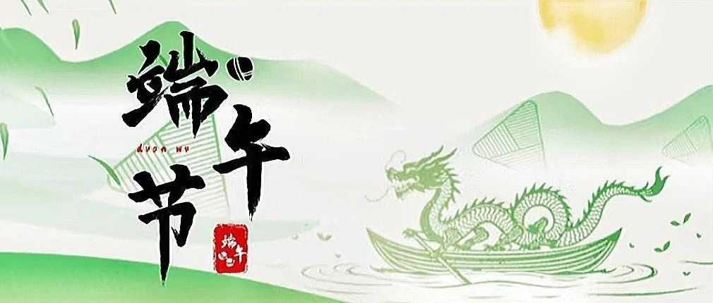 “粽”要通知！供餐安排及假期温馨提示来啦~