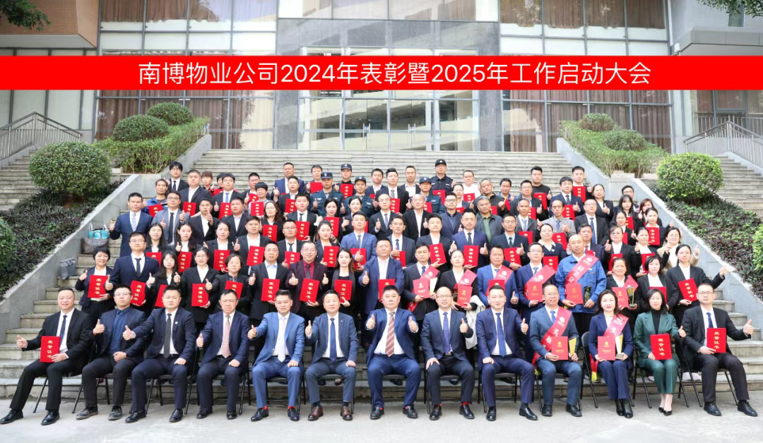 南博物业公司