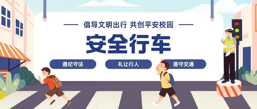 护航平安校园 | 南洋项目部开展安全行车专项培训