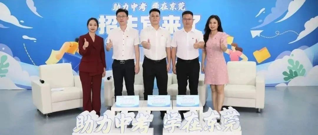 中考志愿怎么填？南博集团旗下中职学校5月24日晚在线解答