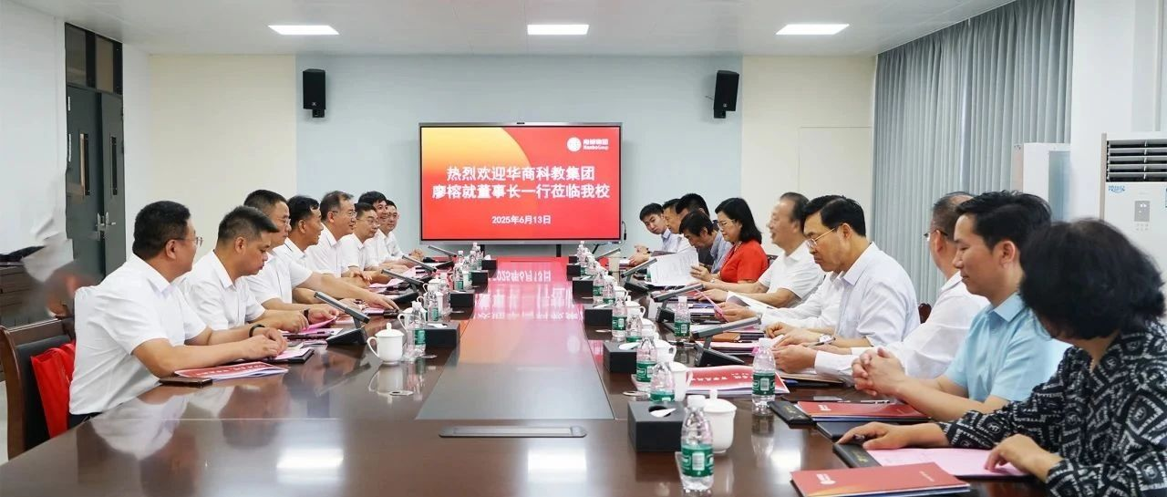资源共享 合作共赢 | 华商科教集团到南博集团考察交流