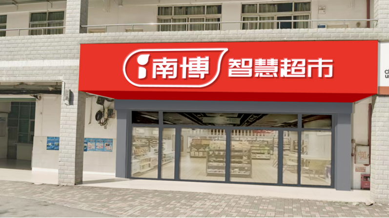 校园综合经营