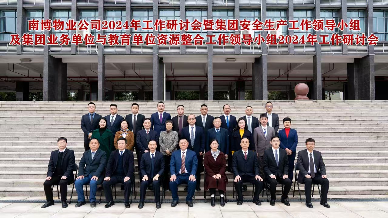 南博物业公司