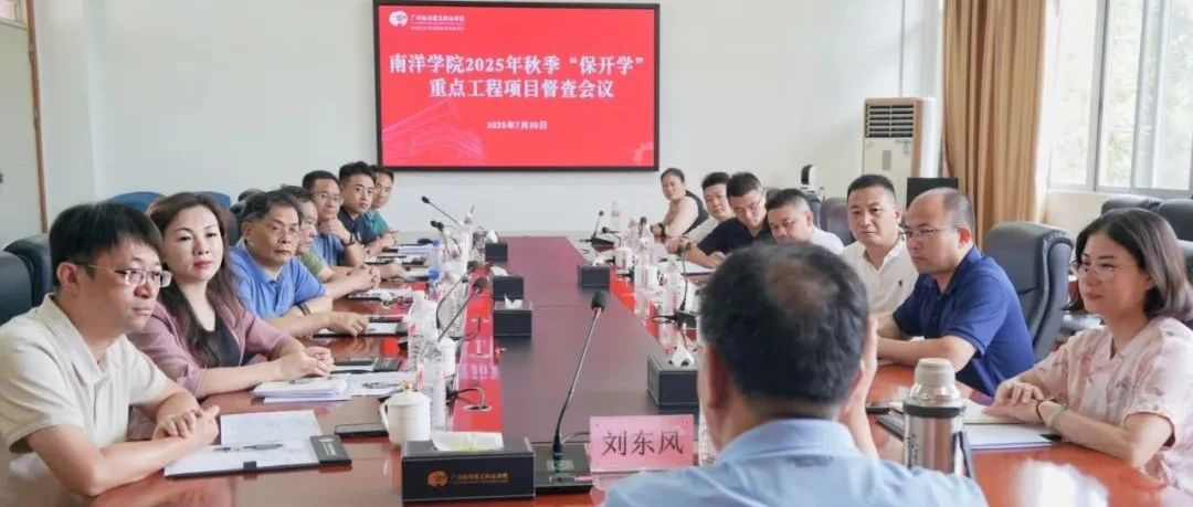 筑牢开学保障防线 | 南博集团领导深入南洋学院开展督导检查