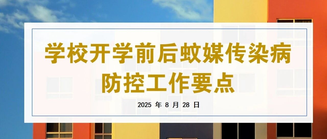 筑牢健康防线 提升防控能力 | 广科松山湖项目部开展两热防控专题培训