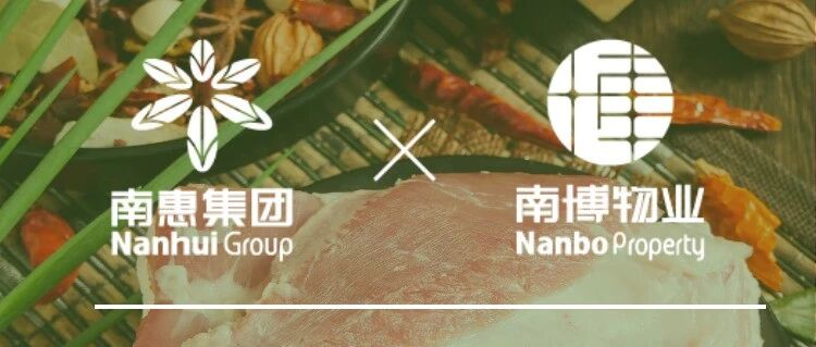 南惠集团 × 南博物业 | 教职员工专属福利上线，优惠低至8元，暖心送到校！