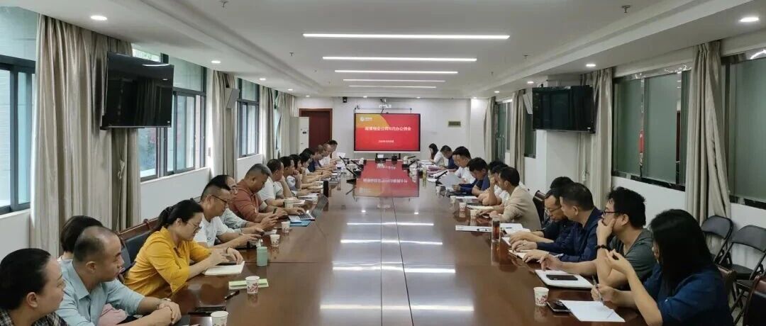 锚定目标，稳健前行 | 南博物业召开十月办公例会