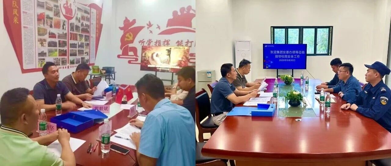 查隐患・促规范・固防线 | 集团安全生产委员会赴广科学院开展督导检查，筑牢安全屏障